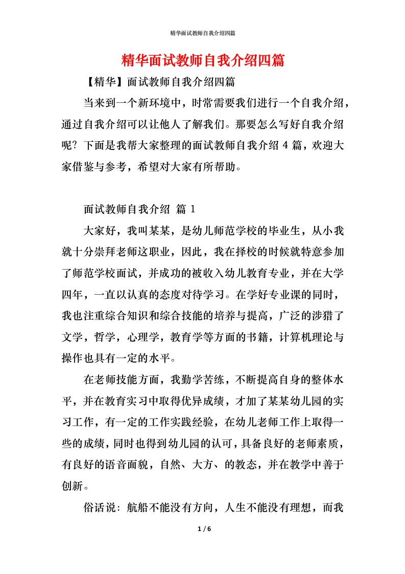 精编精华面试教师自我介绍四篇