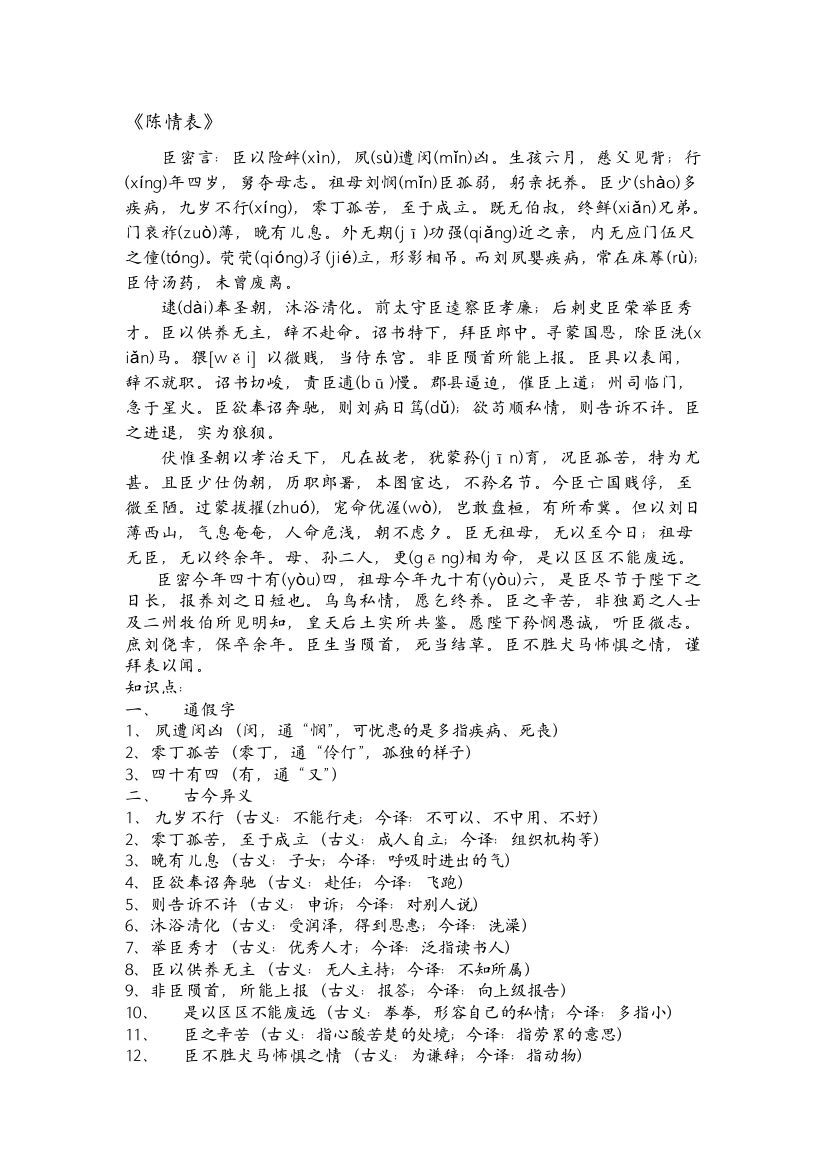 《陈情表》复习资料