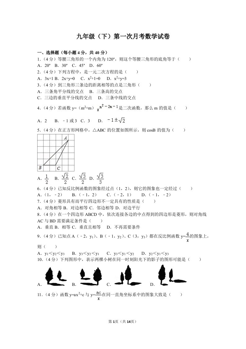 华师大版2024年九年级数学下册第一次月考试卷+答案3