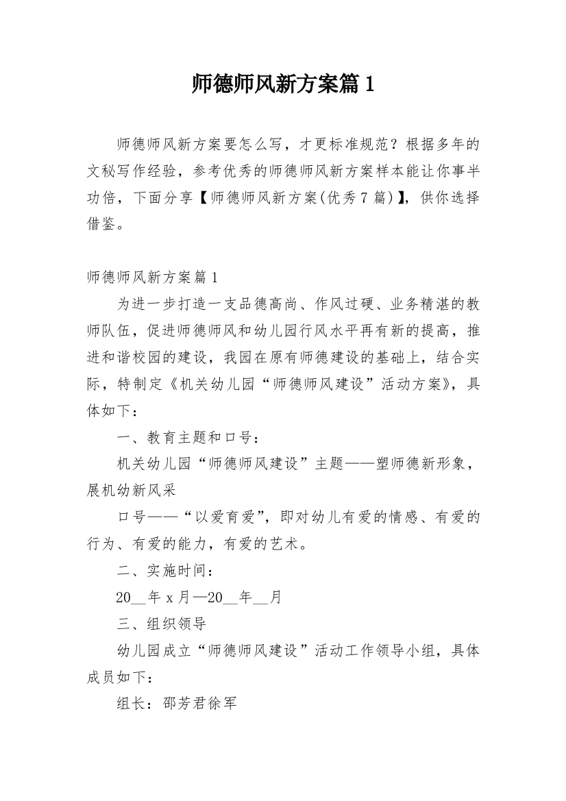 师德师风新方案篇1