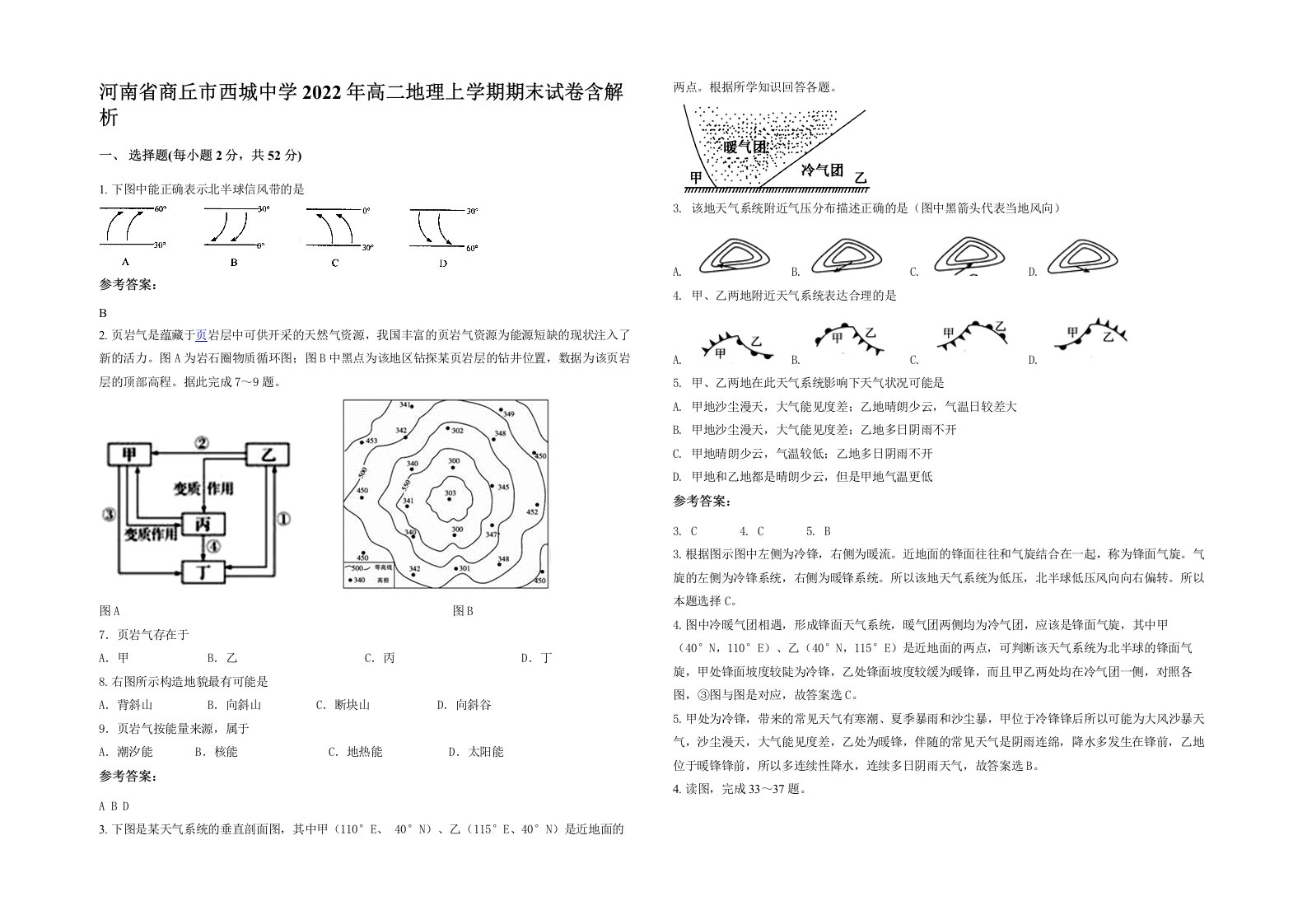 河南省商丘市西城中学2022年高二地理上学期期末试卷含解析