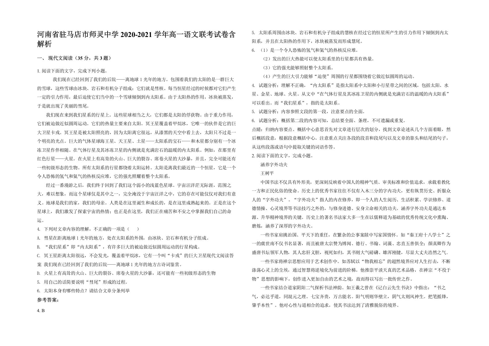 河南省驻马店市师灵中学2020-2021学年高一语文联考试卷含解析