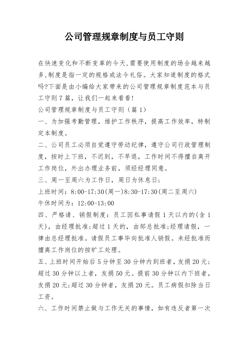 公司管理规章制度与员工守则