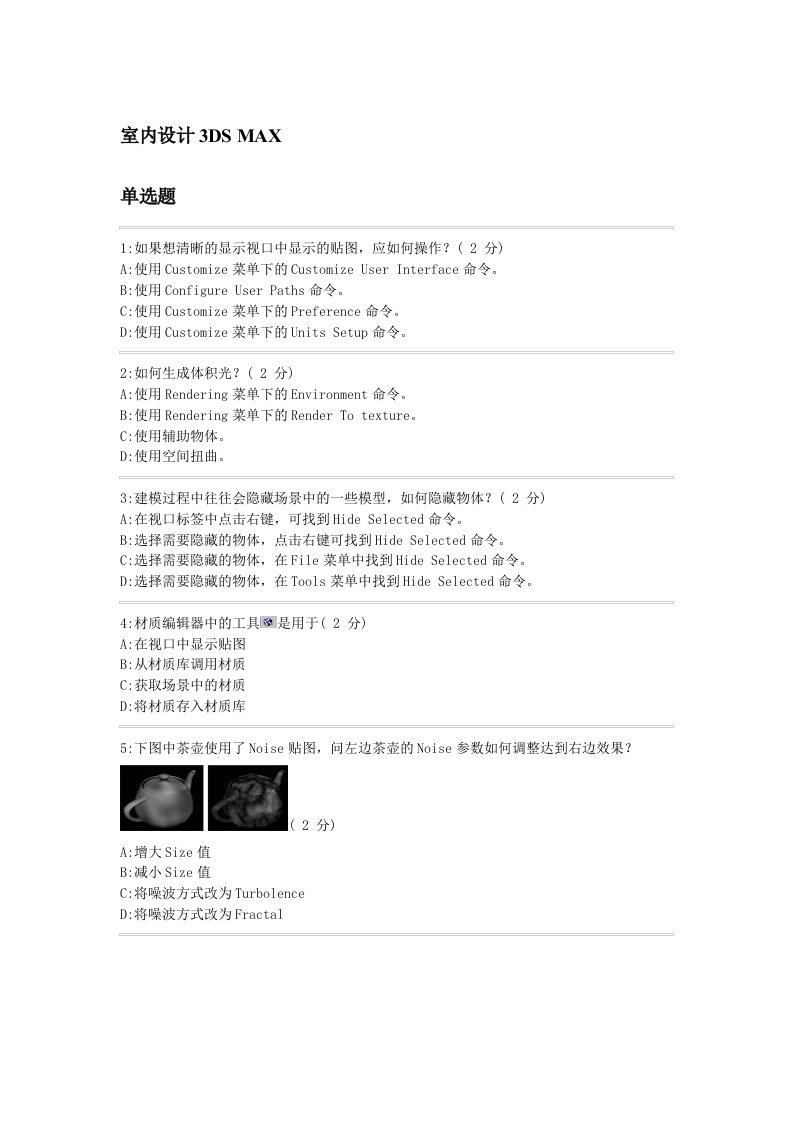 室内设计3DSMAX试题二