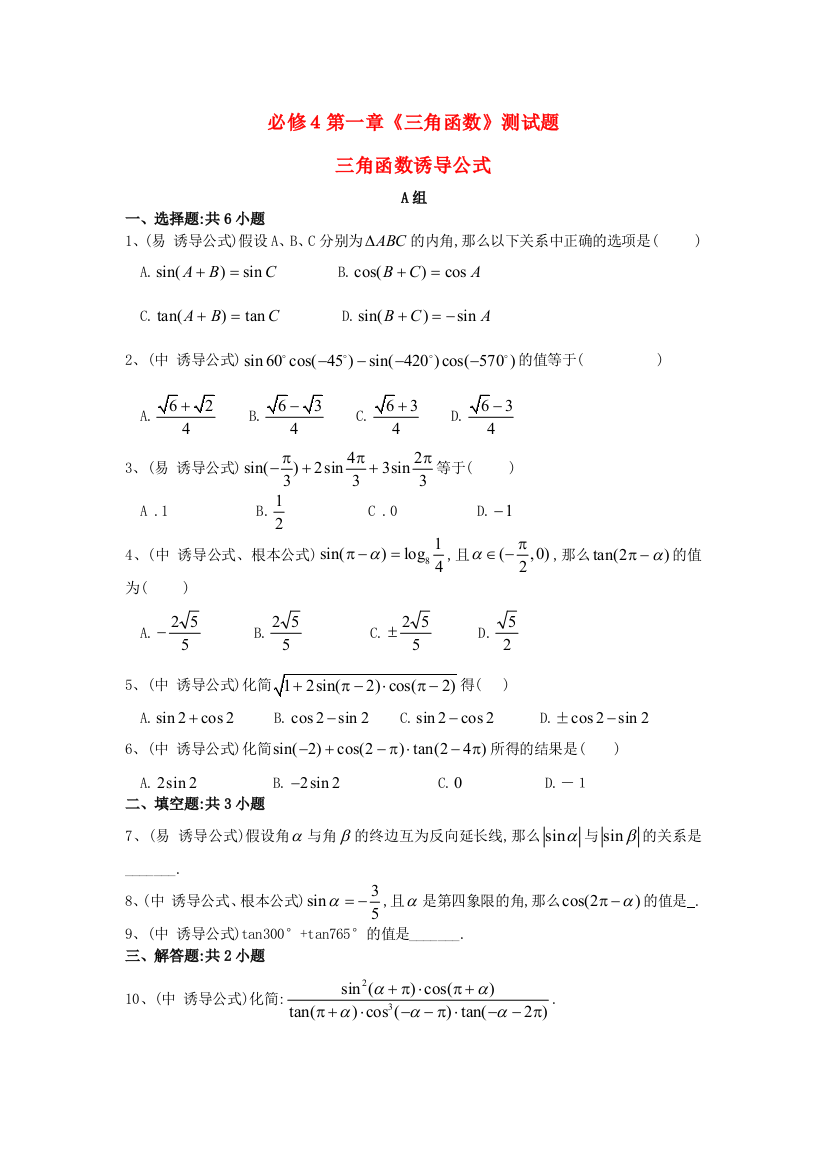 必修４第一章《三角函数》测试题