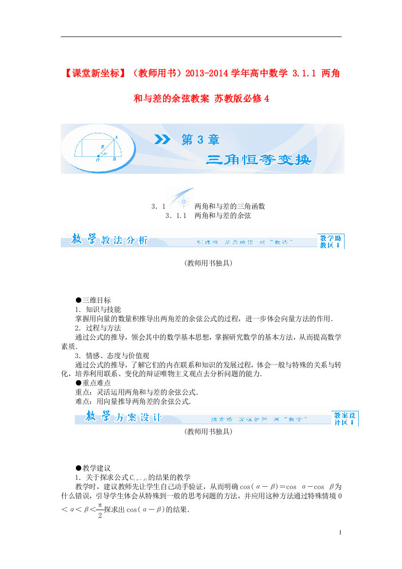 （中小学教案）【课堂新坐标】（教师用书）2013-2014学年高中数学