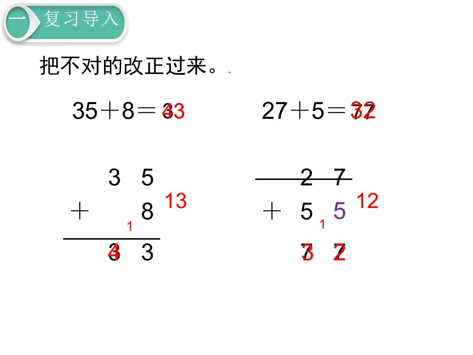 北师大版一年级下册数学课件6加与减三第3课时摘苹果共26张PPT