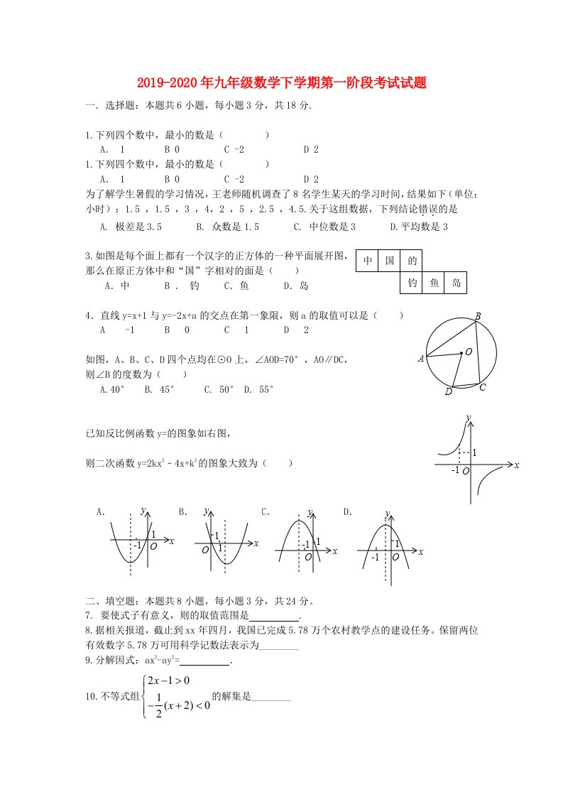 2019-2020年九年级数学下学期第一阶段考试试题