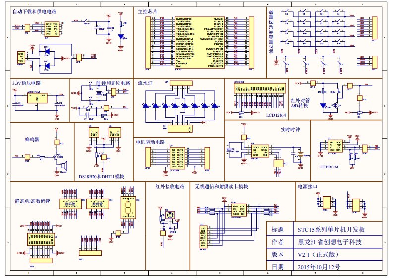 STC15单片机开发板原理图