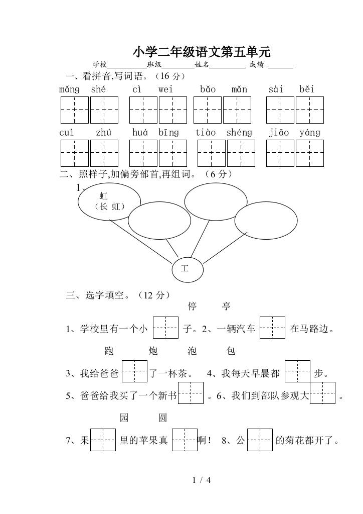 小学二年级语文第五单元