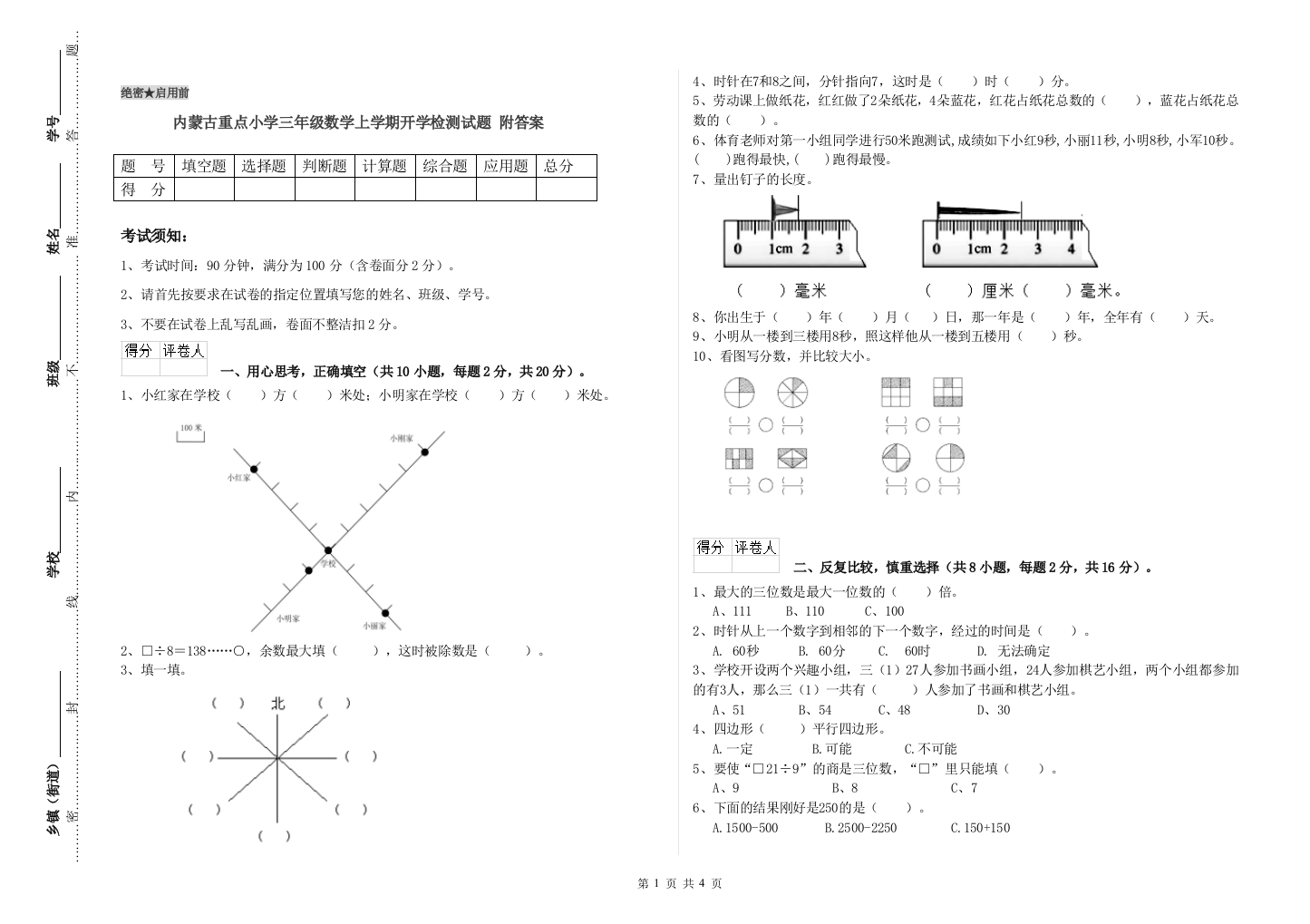 内蒙古重点小学三年级数学上学期开学检测试题-附答案