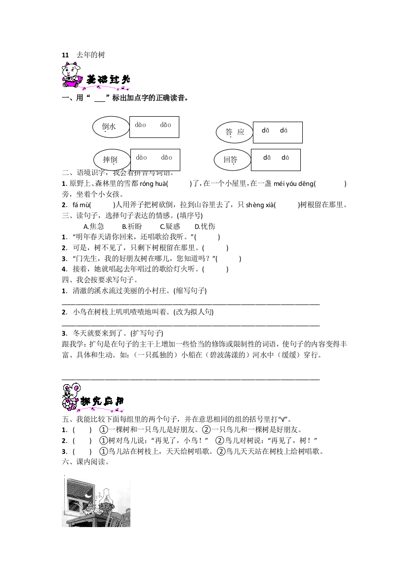 四年级语文上册11去年的树练习题