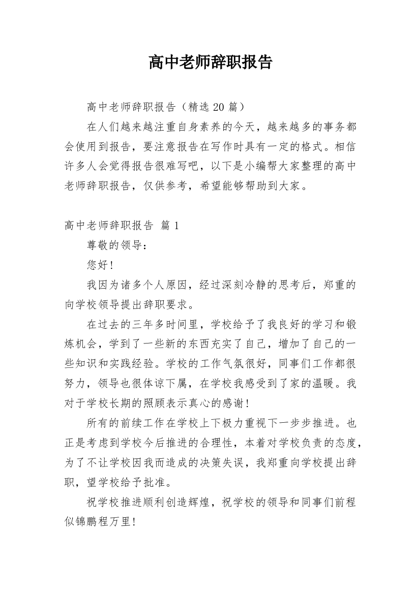 高中老师辞职报告_3