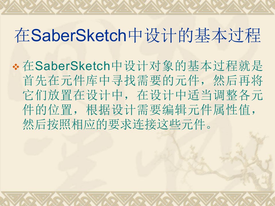 saber单相整流电路的仿真