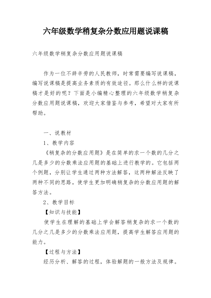 六年级数学稍复杂分数应用题说课稿