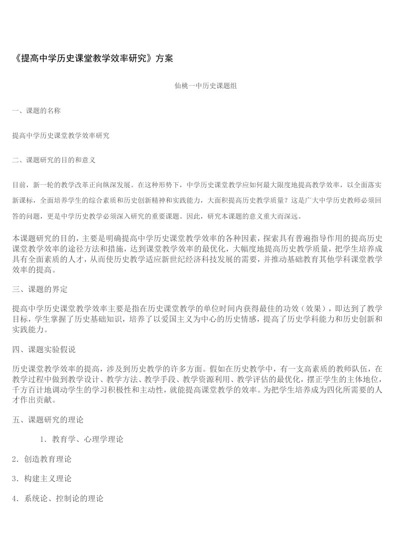 提高中学历史课堂教学效率研究