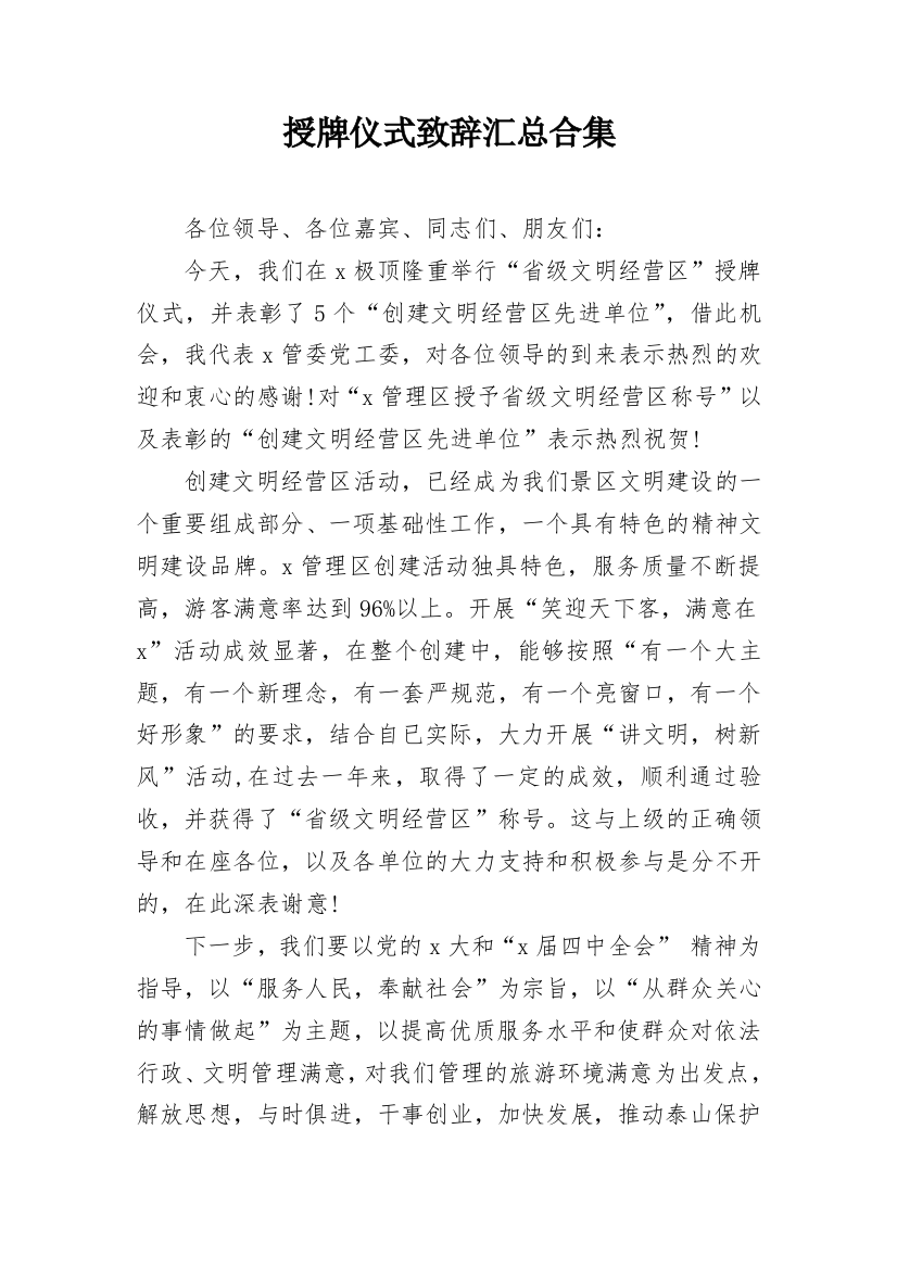 授牌仪式致辞汇总合集