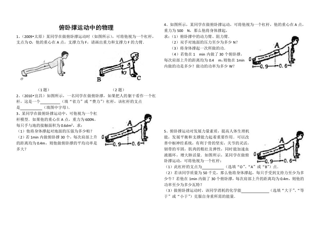 俯卧撑运动中的物理