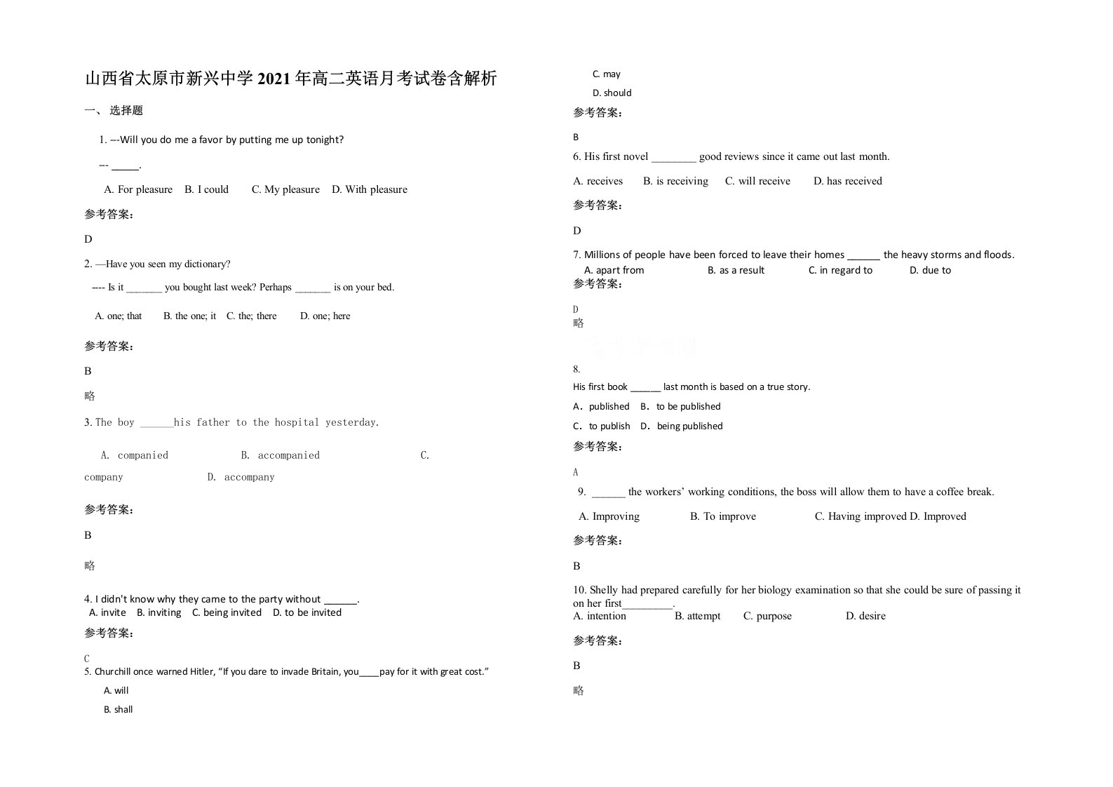 山西省太原市新兴中学2021年高二英语月考试卷含解析