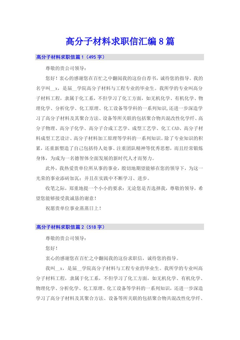 高分子材料求职信汇编8篇