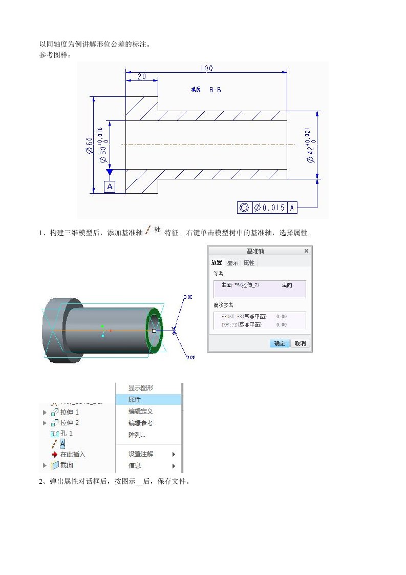 cero工程图标注-同轴度形位公差的标注