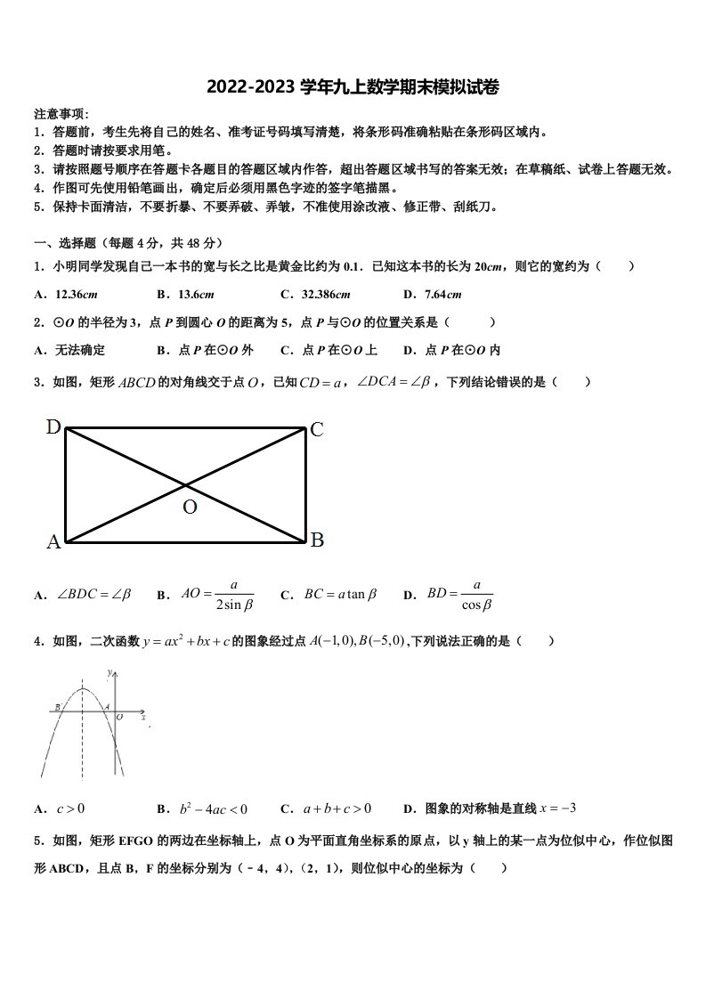 2022年黑龙江省哈尔滨156中学数学九年级第一学期期末质量跟踪监视试题含解析