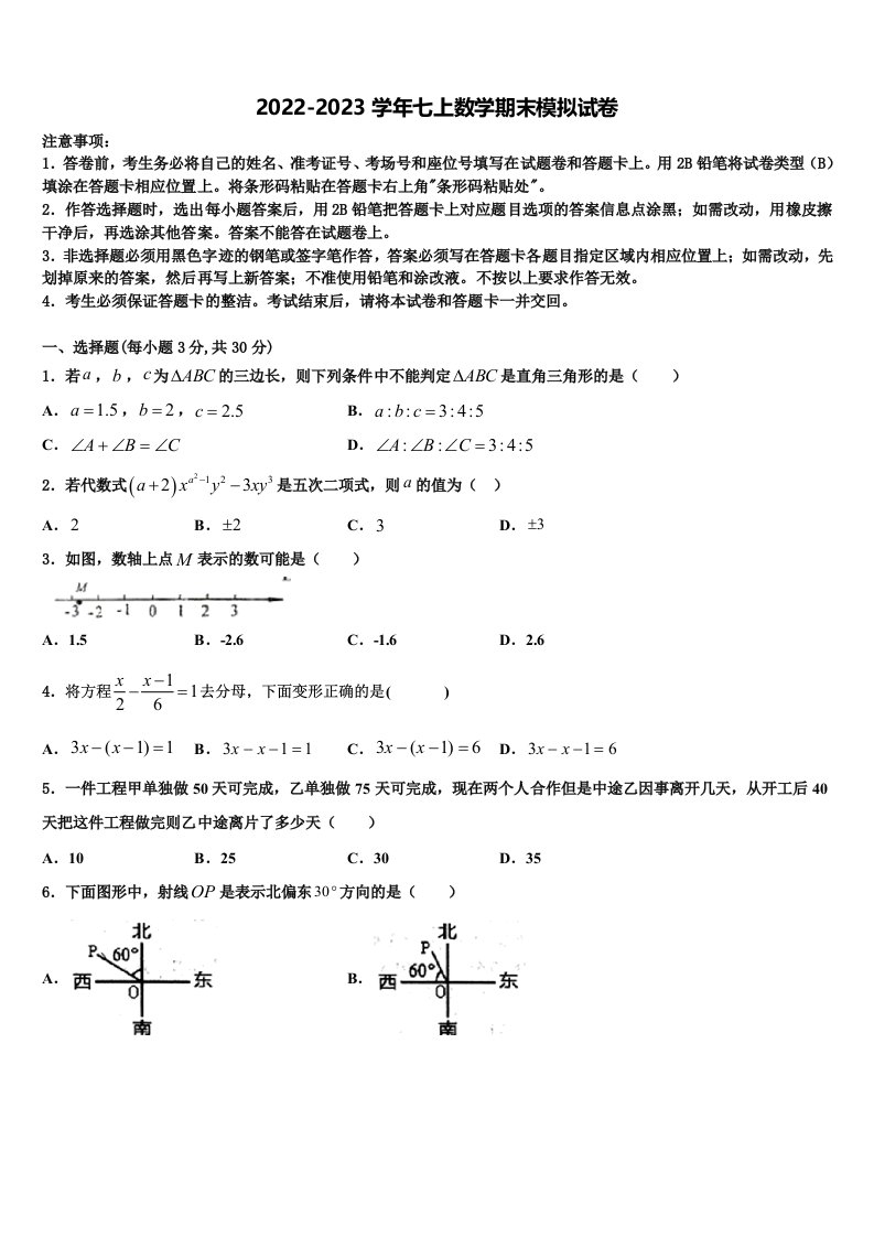 2023届云南省蒙自市数学七年级第一学期期末综合测试模拟试题含解析