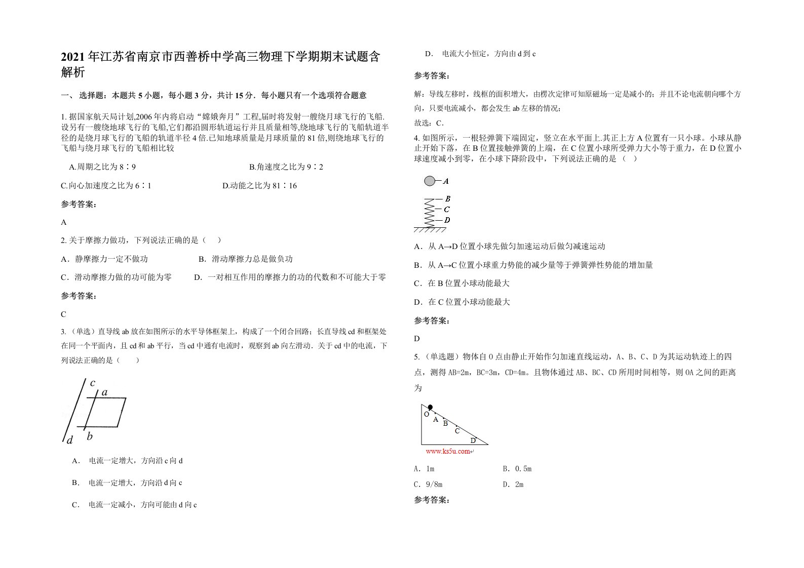 2021年江苏省南京市西善桥中学高三物理下学期期末试题含解析