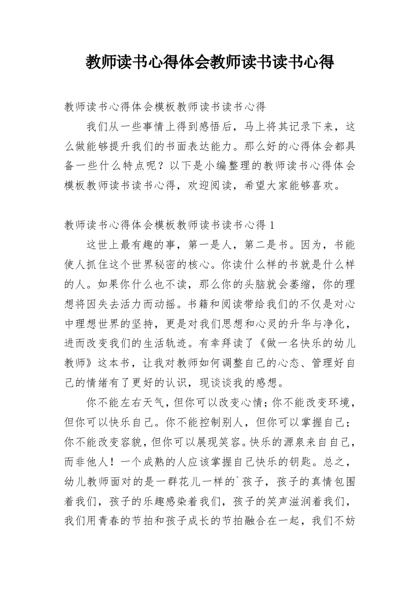 教师读书心得体会教师读书读书心得