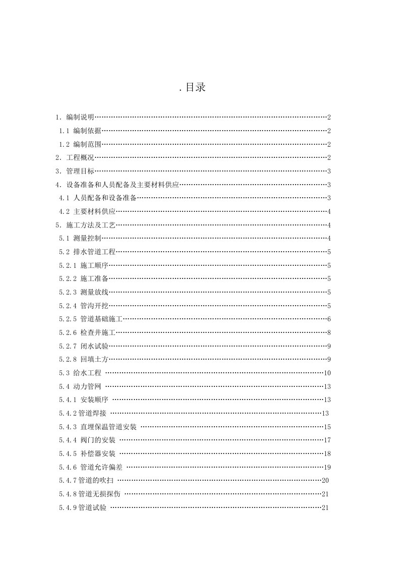 市政热力工程施工方案