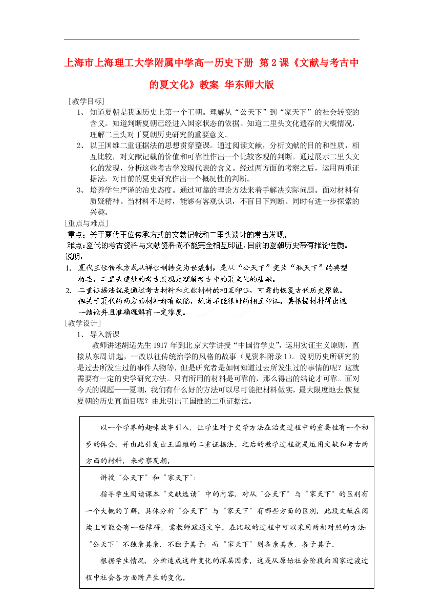 上海市上海理工大学附属中学高一历史下册