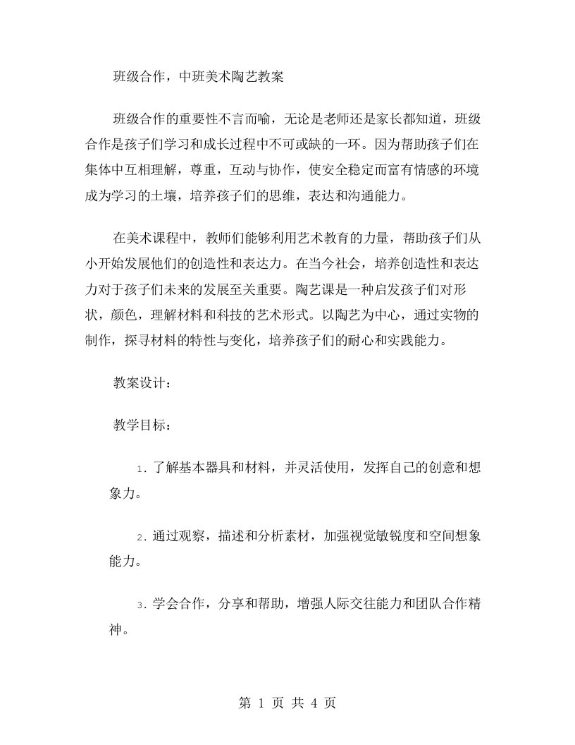 班级合作，中班美术陶艺教案