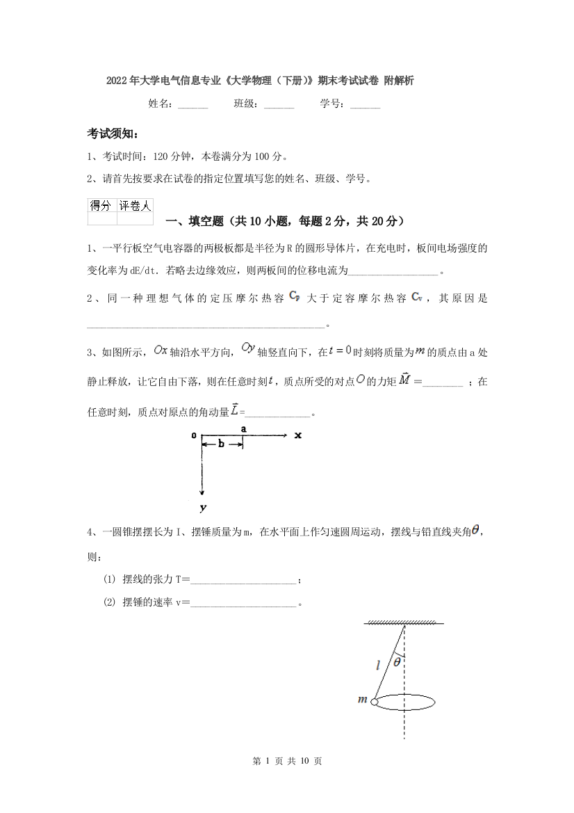 2022年大学电气信息专业大学物理下册期末考试试卷-附解析