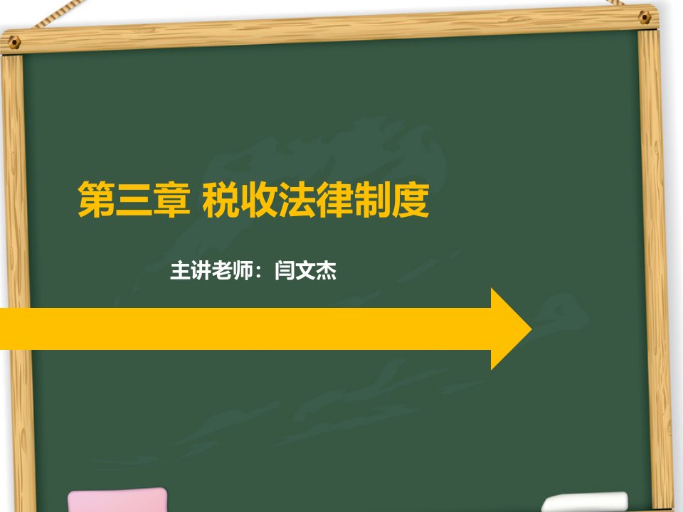 税收法律制度130