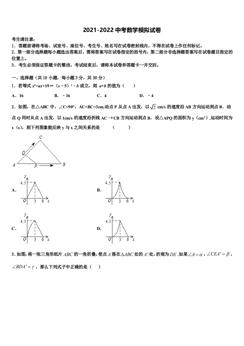 2021-2022学年内蒙古自治区兴安盟两旗一县市级名校十校联考最后数学试题含解析