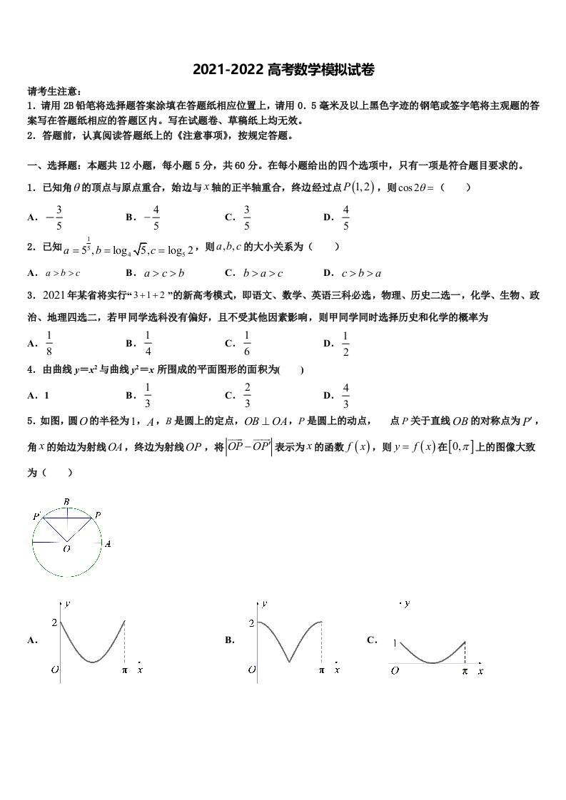 2022届山东省东营市利津县一中高三第一次模拟考试数学试卷含解析