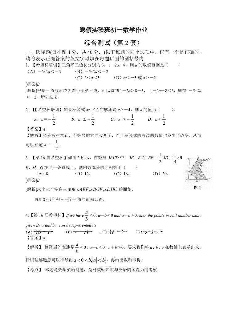 寒假实验班初一数学作业