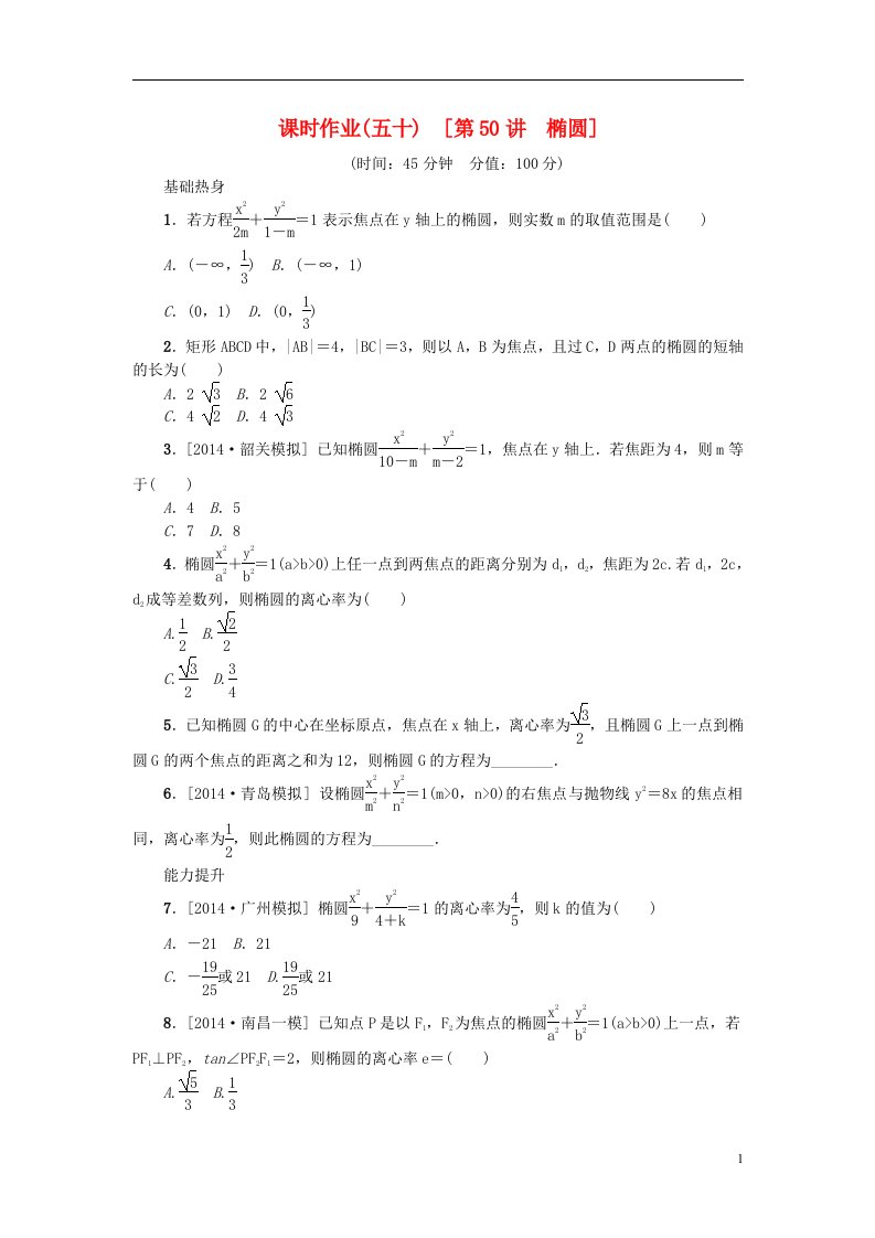 高考复习方案高考数学一轮复习