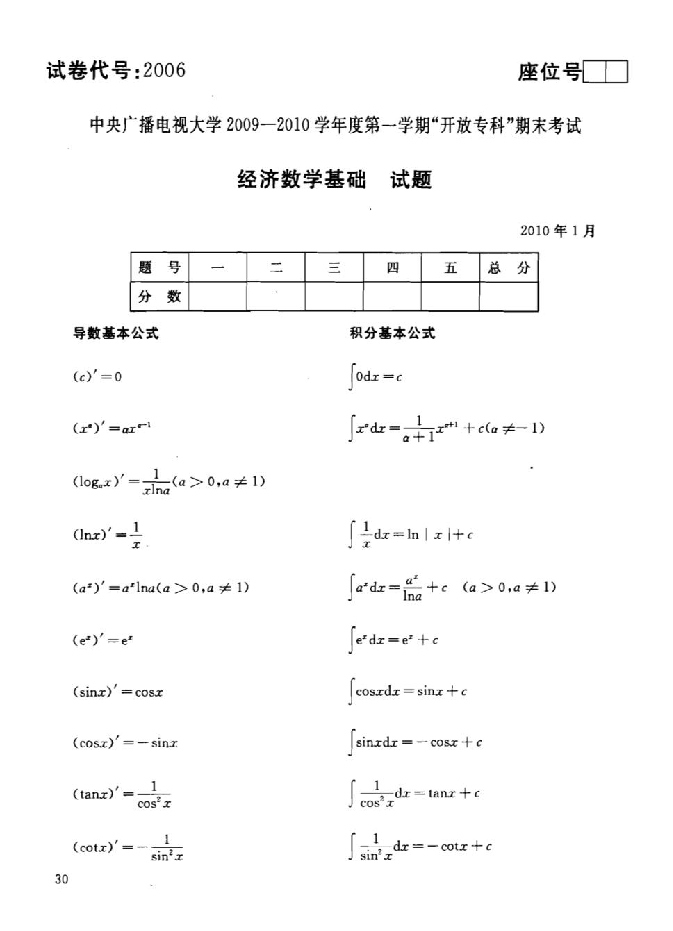 中央电大1月经济数学基础12考试卷及答案