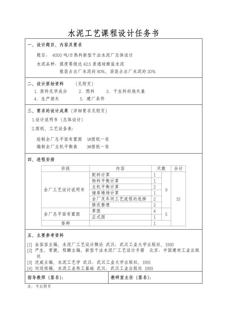 水泥工艺课程设计任务书-模板-4