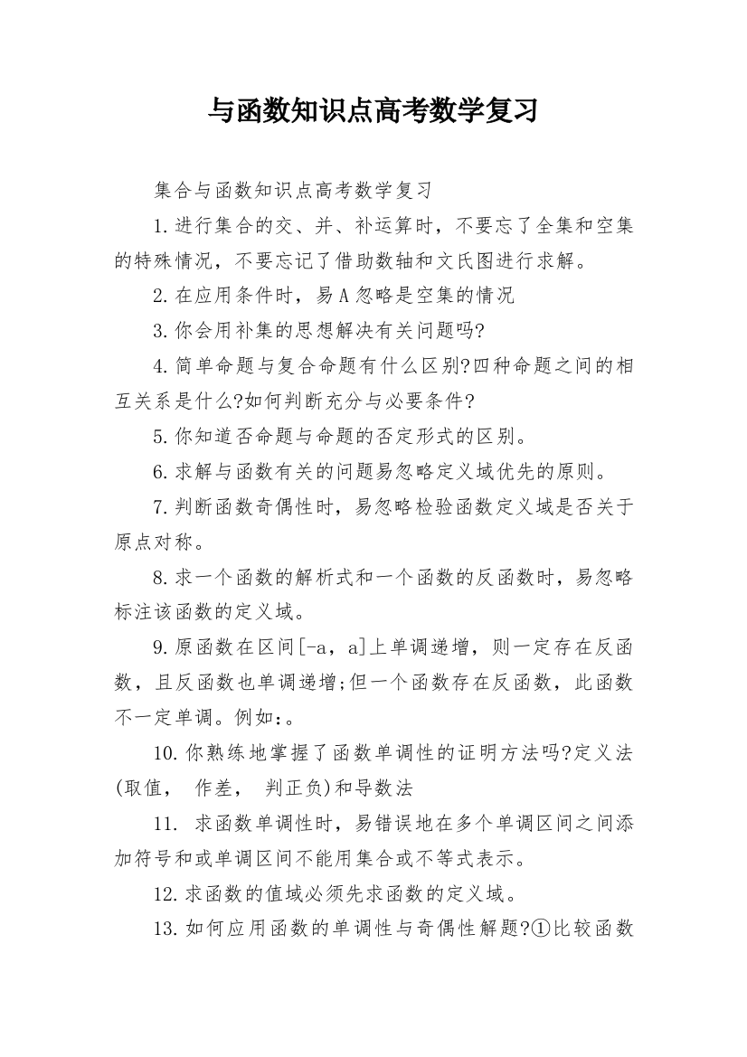 与函数知识点高考数学复习