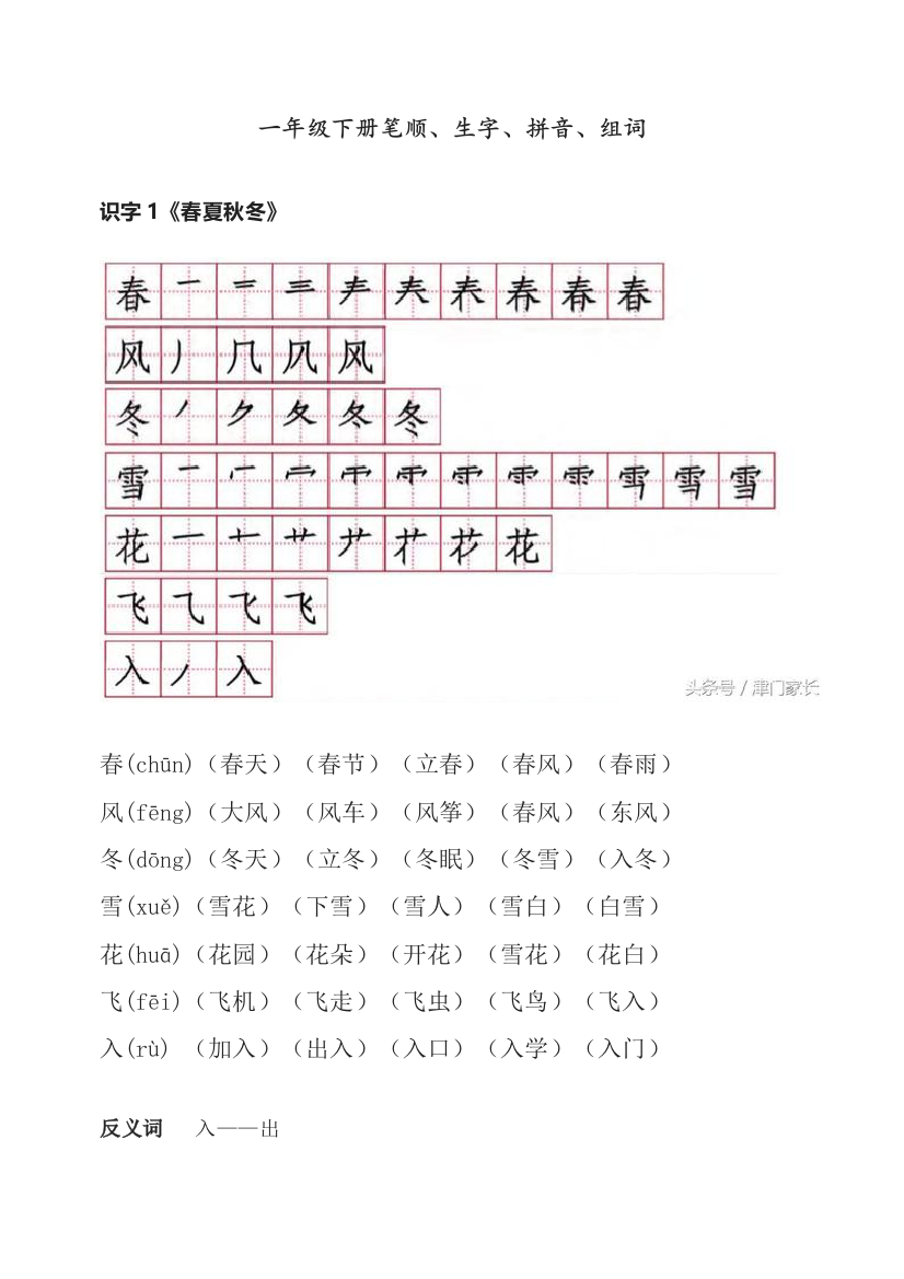 部编人教版一年级语文一下生字笔顺和组词