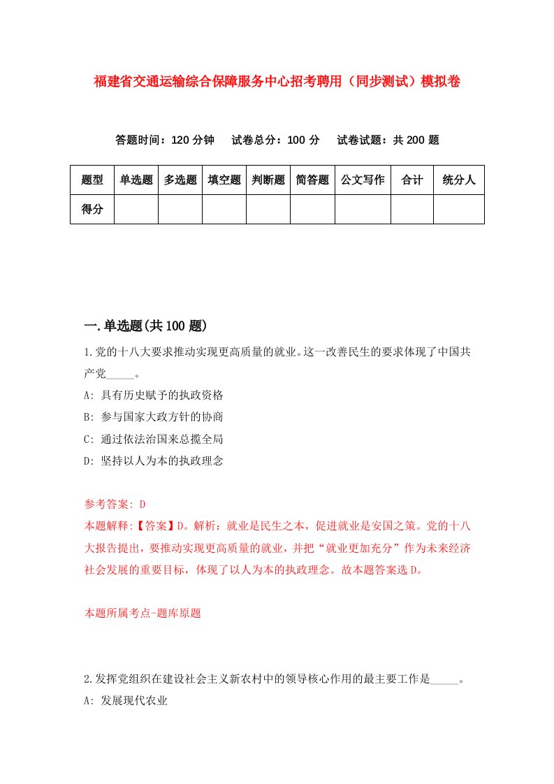 福建省交通运输综合保障服务中心招考聘用同步测试模拟卷第87版