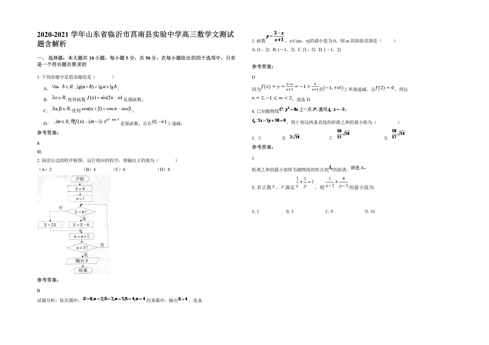 2020-2021学年山东省临沂市莒南县实验中学高三数学文测试题含解析