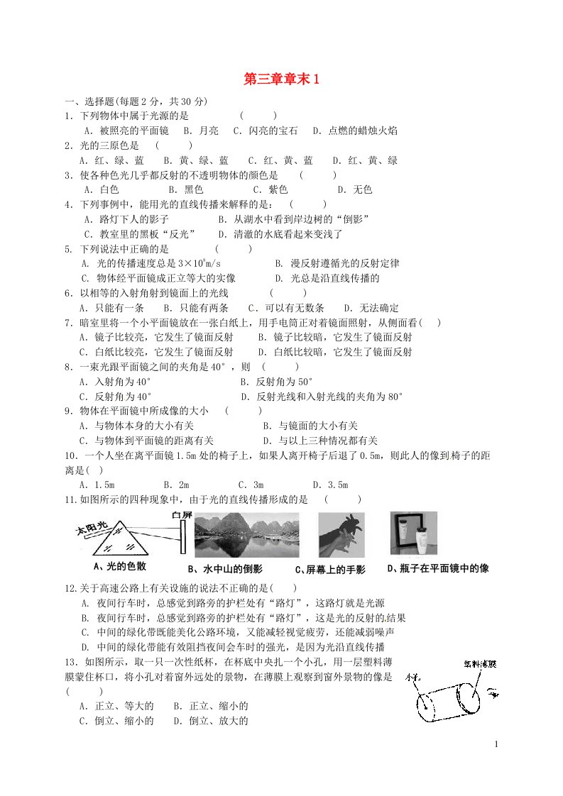 2022八年级物理上册第三章光现象章末1新版苏科版