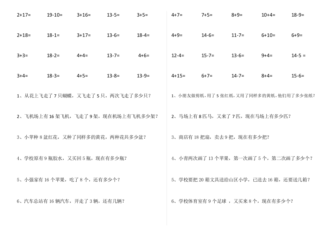 一年级上册数学口算应用题