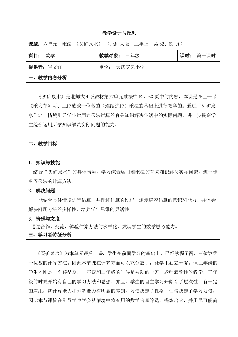 北师大版三年级上六单元第六课买矿泉水崔文红