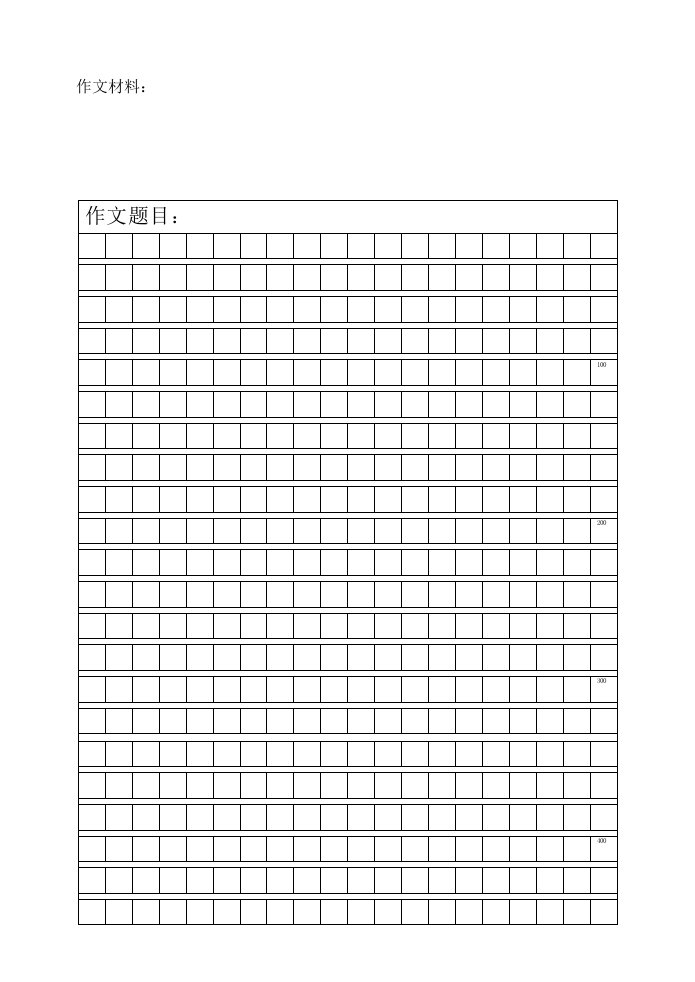 作文稿纸模板A4A3两版