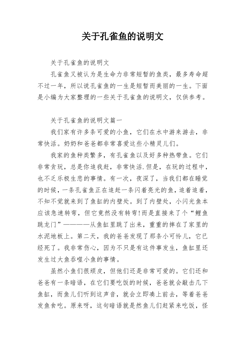 关于孔雀鱼的说明文