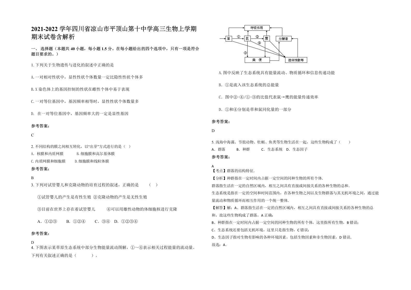 2021-2022学年四川省凉山市平顶山第十中学高三生物上学期期末试卷含解析